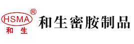 男操女逼视频安徽省和生密胺制品有限公司